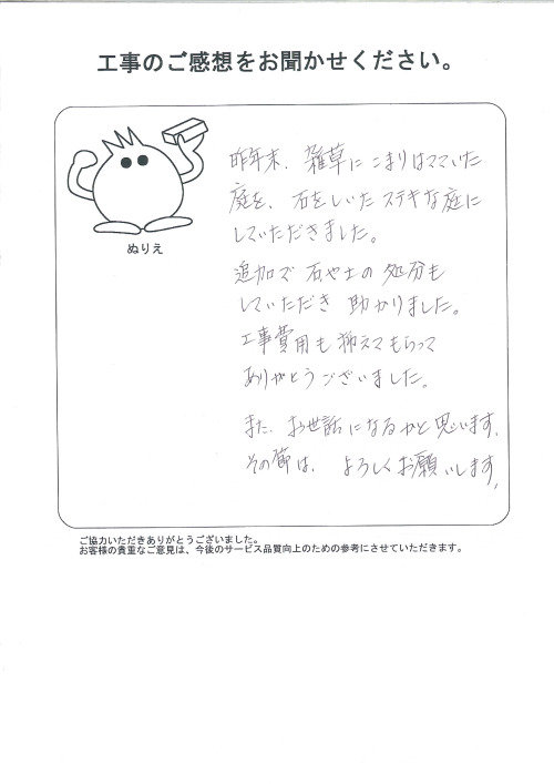 工事の感想を聞かせてください。