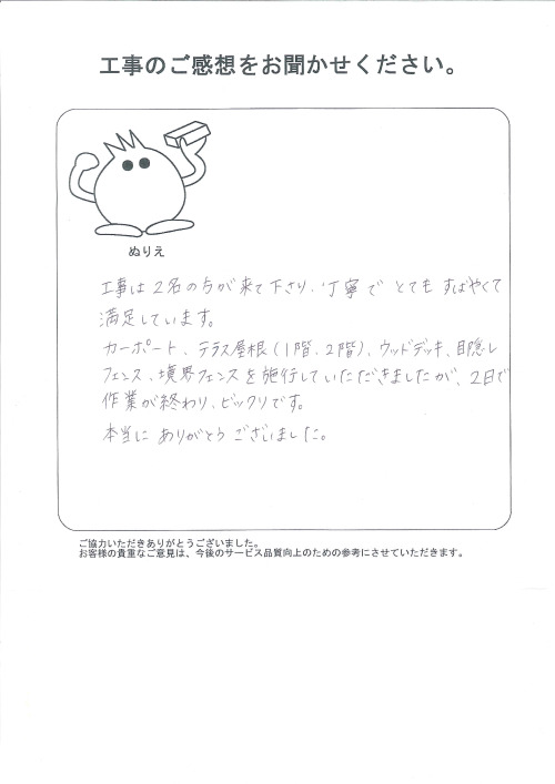 工事の感想を聞かせてください。