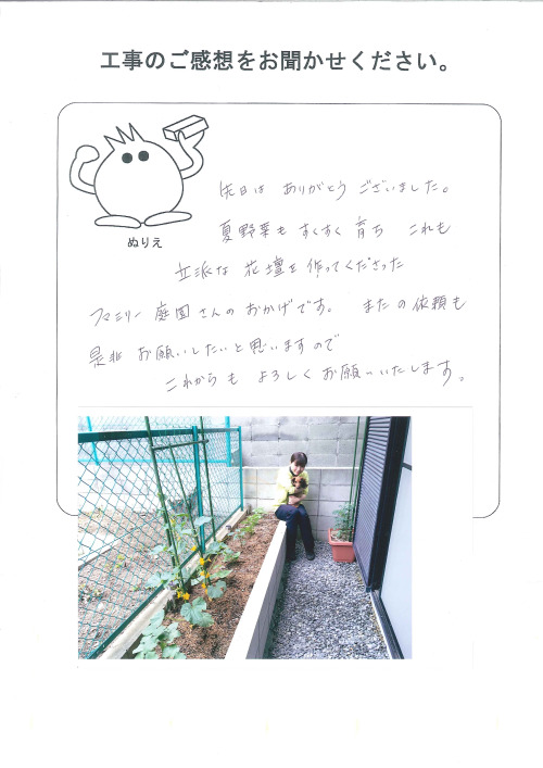 工事の感想を聞かせてください。
