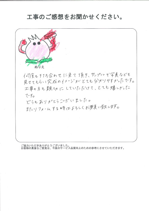 工事の感想を聞かせてください。