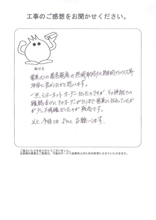 工事の感想を聞かせてください。