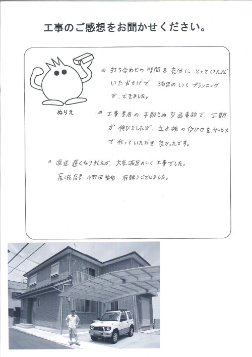 工事の感想を聞かせてください。