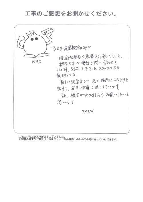 工事の感想を聞かせてください。