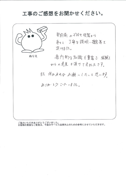 工事の感想を聞かせてください。