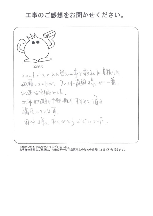 工事の感想を聞かせてください。