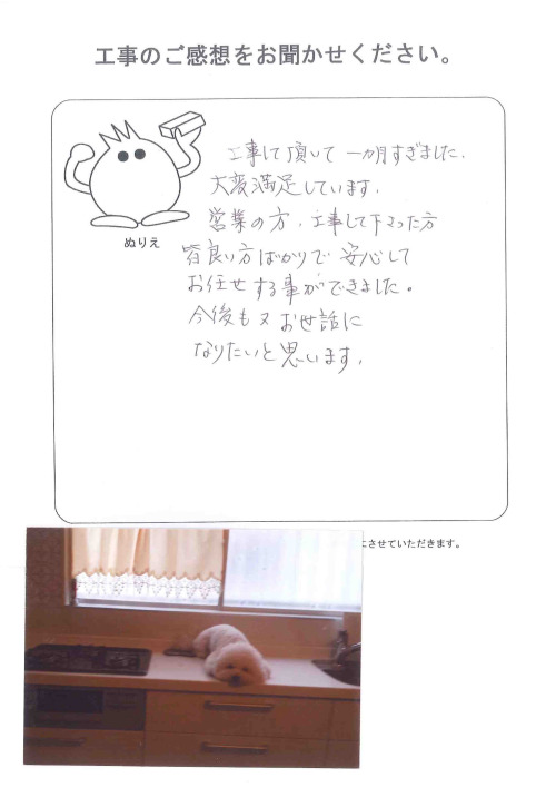 工事の感想を聞かせてください。