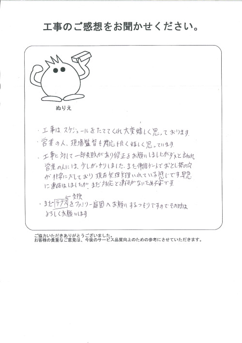 工事の感想を聞かせてください。