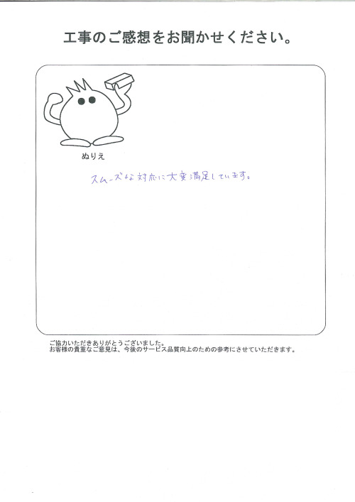 工事の感想を聞かせてください。