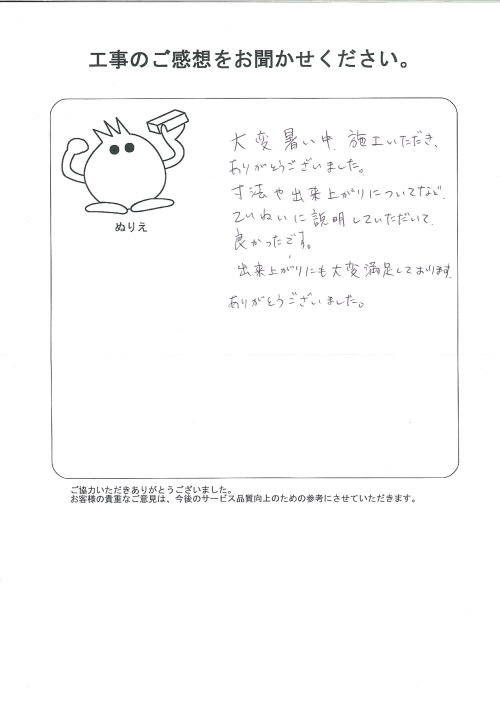 工事の感想を聞かせてください。