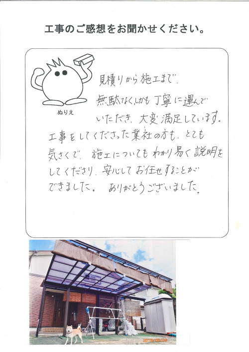 工事の感想を聞かせてください。