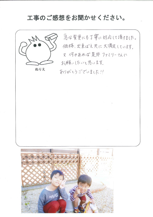 工事の感想を聞かせてください。