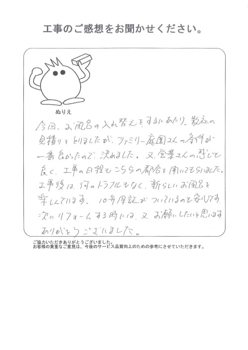工事の感想を聞かせてください。