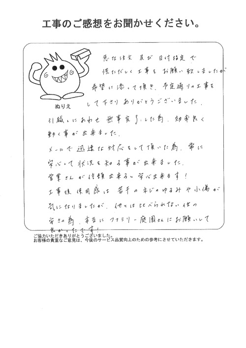 工事の感想を聞かせてください。