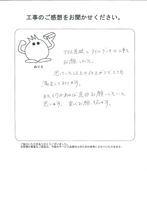 工事の感想を聞かせてください。