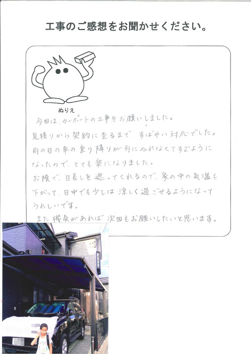 工事の感想を聞かせてください。