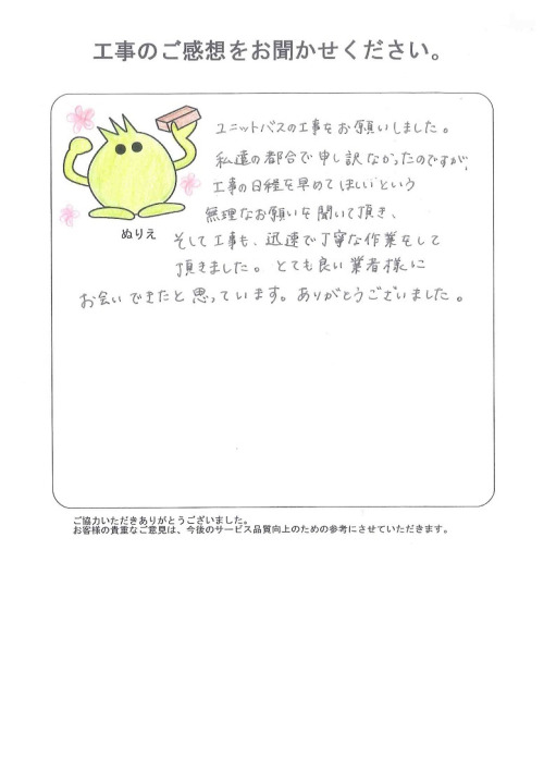 工事の感想を聞かせてください。