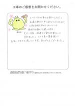 大阪府大阪市阿倍野区　Ｏ様