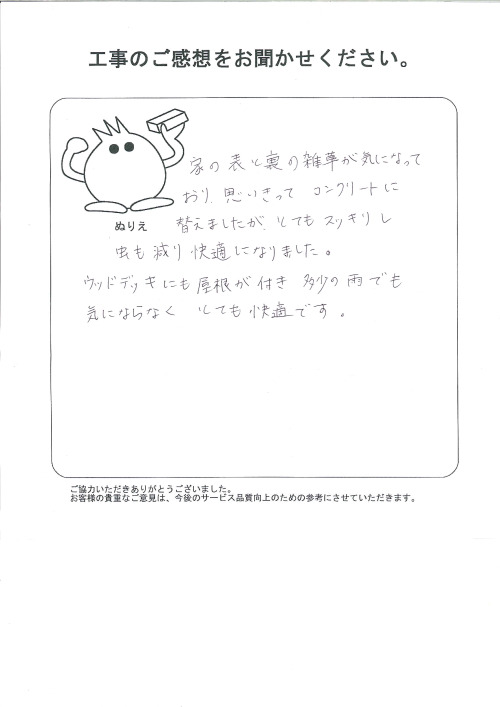 工事の感想を聞かせてください。