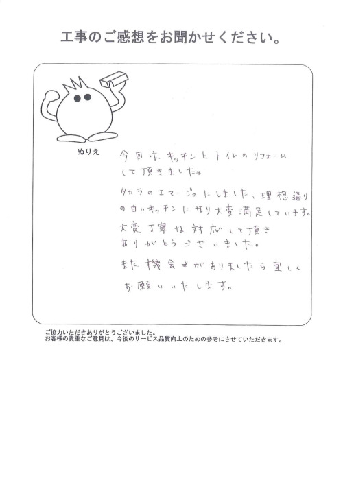 工事の感想を聞かせてください。
