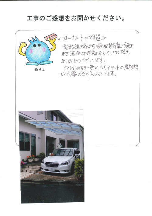 工事の感想を聞かせてください。