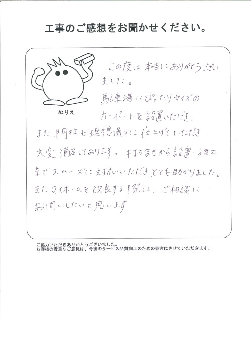 工事の感想を聞かせてください。