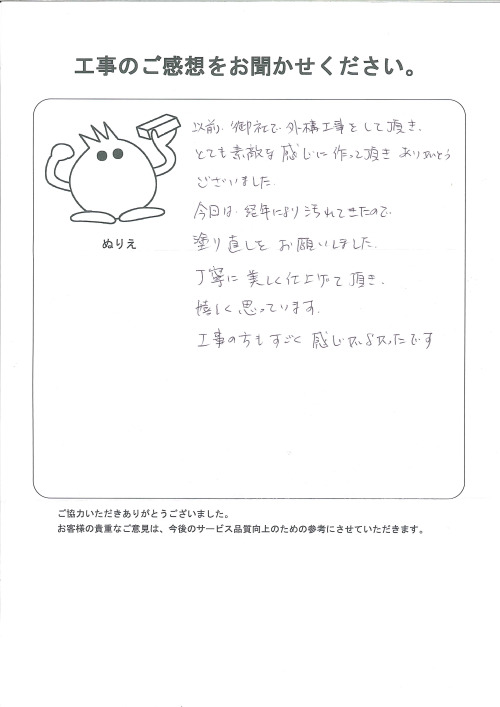 工事の感想を聞かせてください。