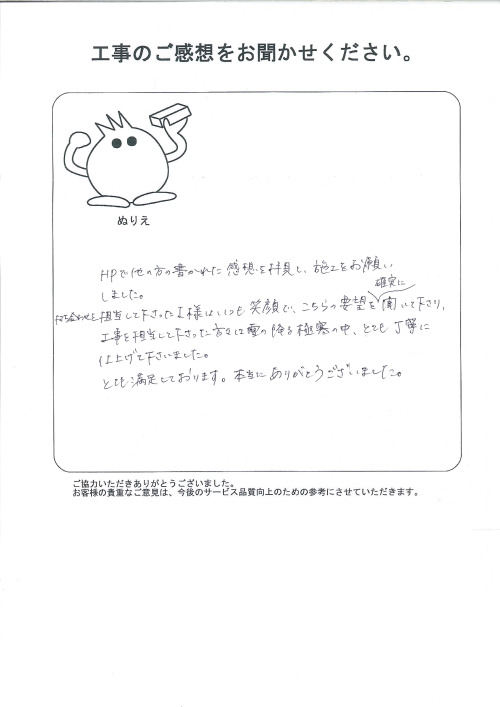 工事の感想を聞かせてください。