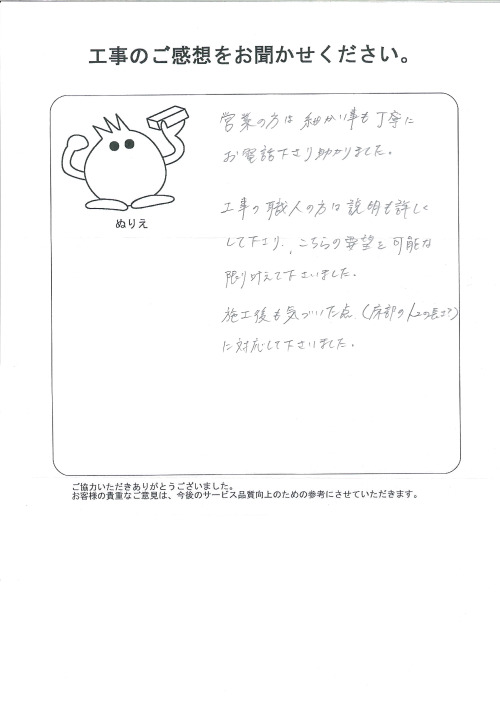 工事の感想を聞かせてください。