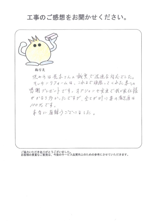 工事の感想を聞かせてください。