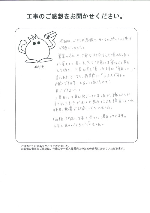 工事の感想を聞かせてください。