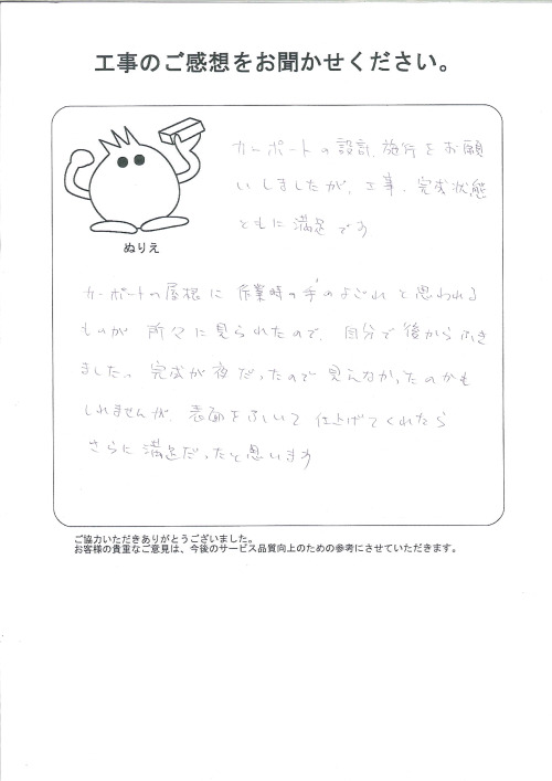 工事の感想を聞かせてください。