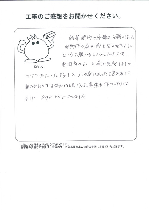 工事の感想を聞かせてください。