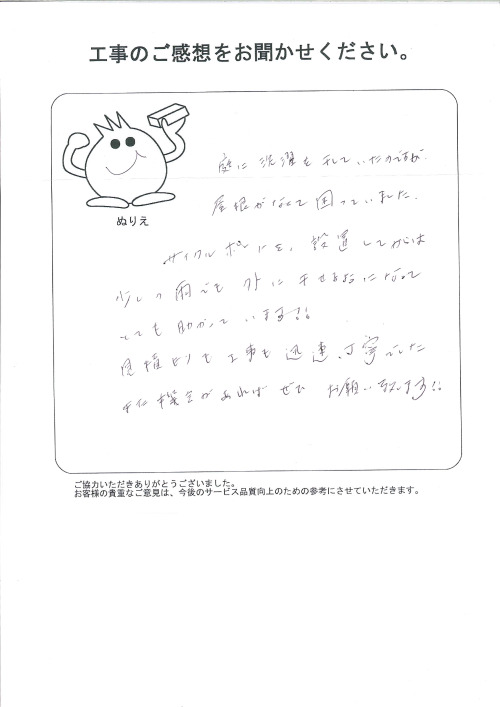 工事の感想を聞かせてください。