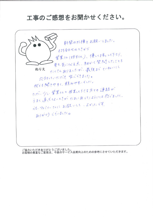 工事の感想を聞かせてください。