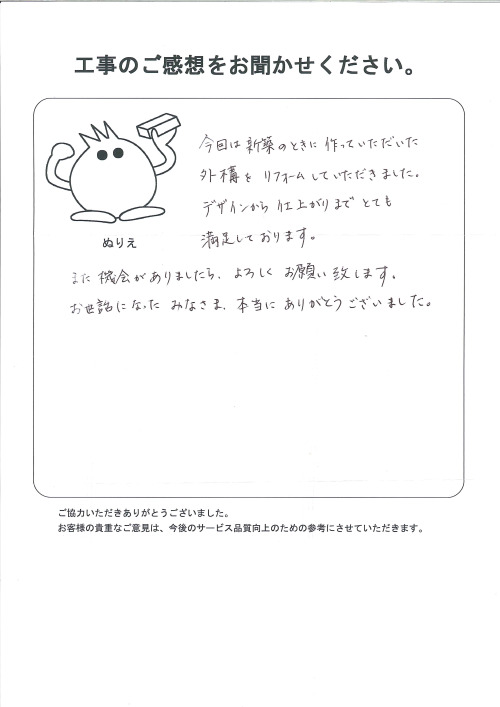 工事の感想を聞かせてください。