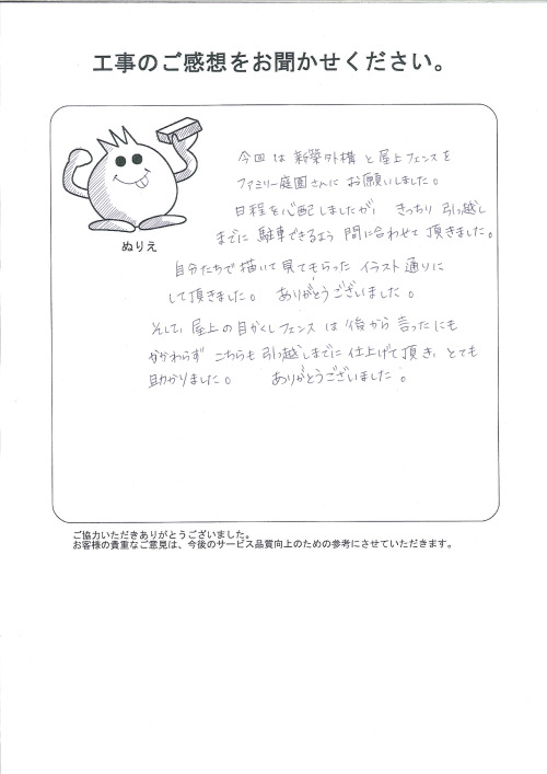 工事の感想を聞かせてください。