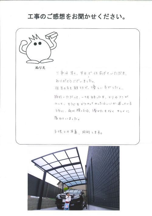 工事の感想を聞かせてください。