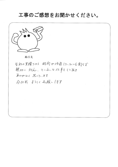 工事の感想を聞かせてください。