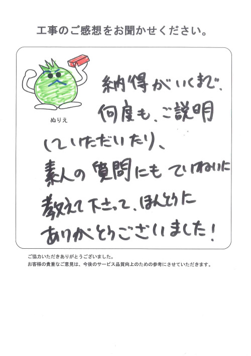 工事の感想を聞かせてください。