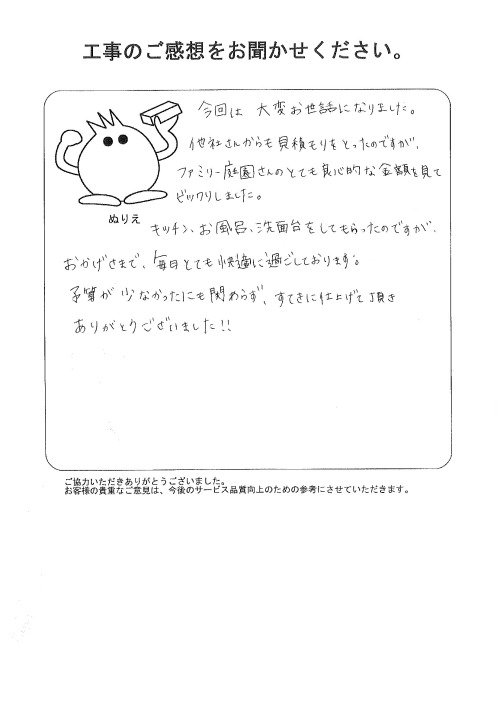 工事の感想を聞かせてください。