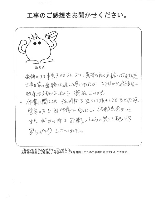 工事の感想を聞かせてください。