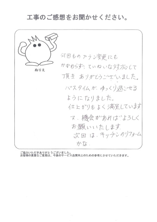 工事の感想を聞かせてください。