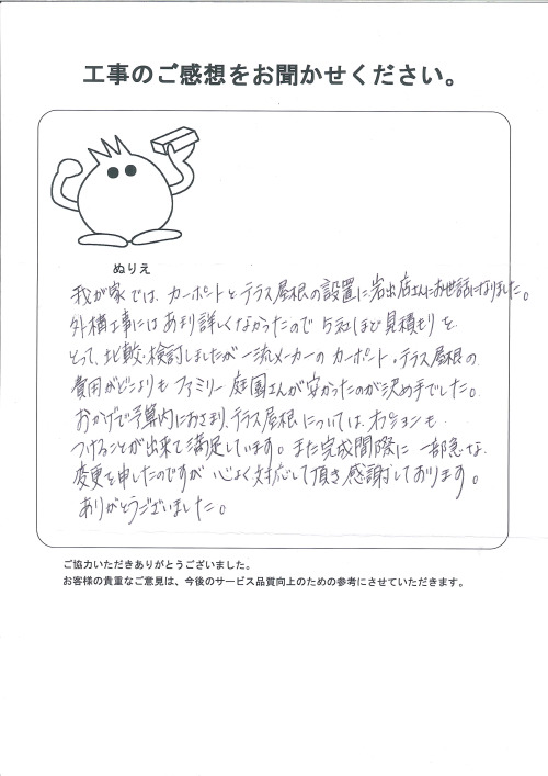 工事の感想を聞かせてください。