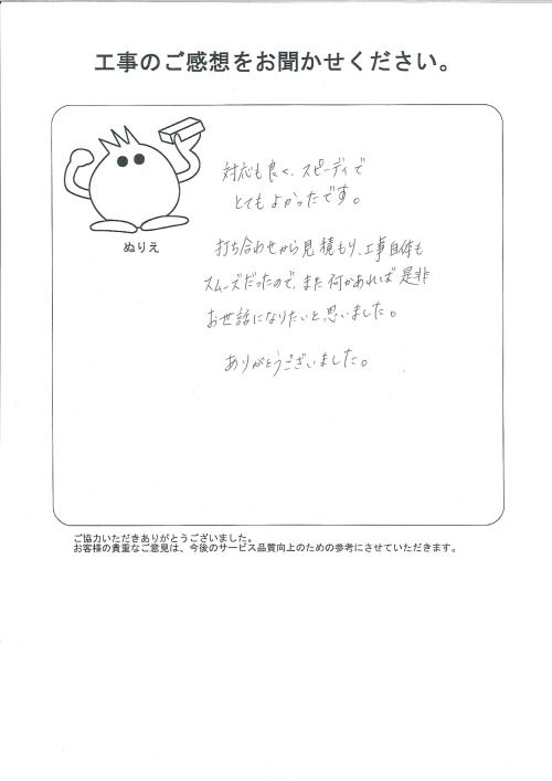 工事の感想を聞かせてください。