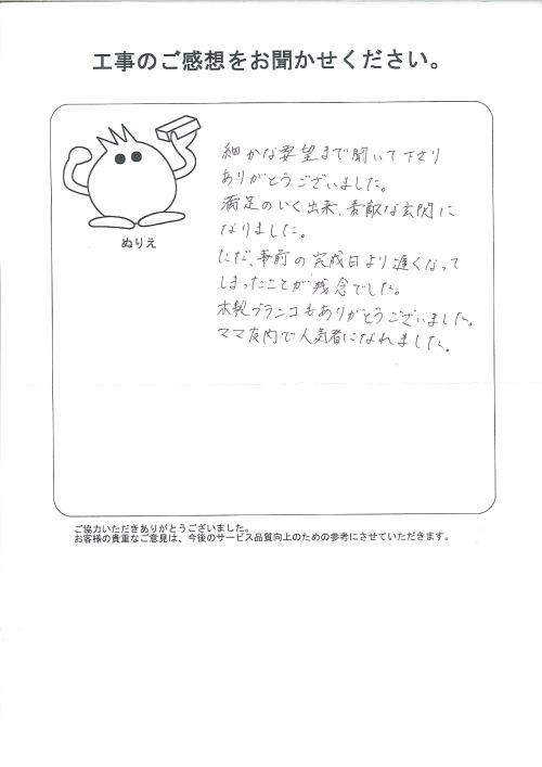 工事の感想を聞かせてください。