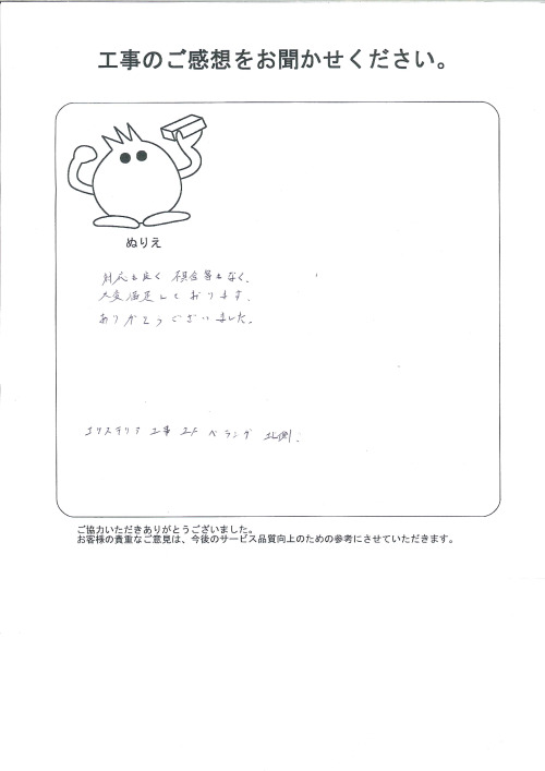 工事の感想を聞かせてください。