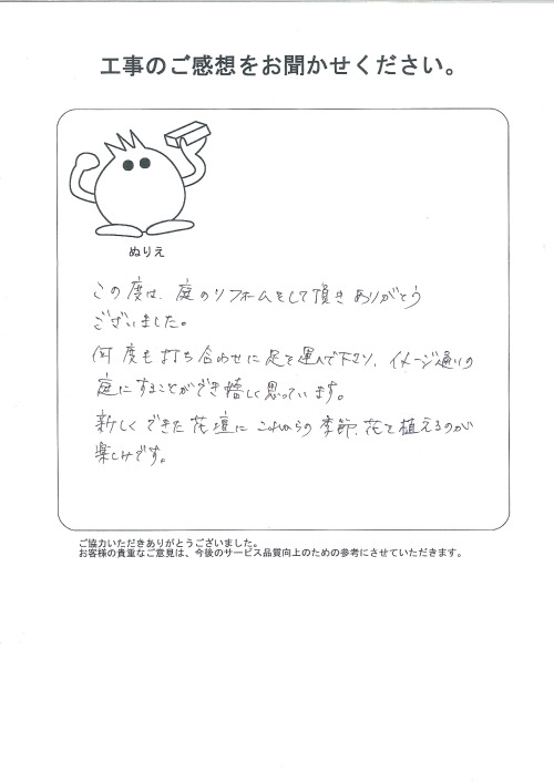 工事の感想を聞かせてください。