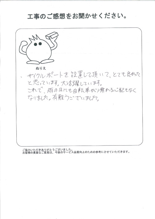 工事の感想を聞かせてください。