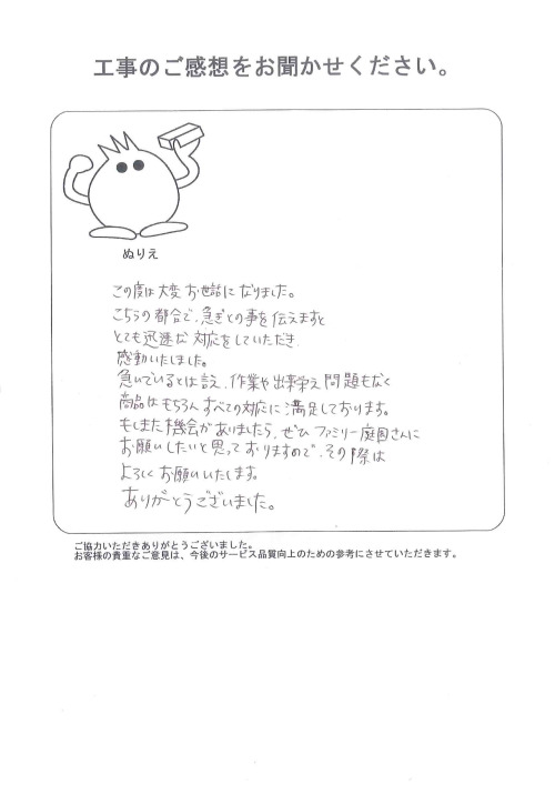 工事の感想を聞かせてください。
