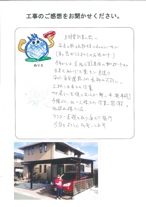 工事の感想を聞かせてください。